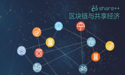 biao ti/biao ti加密货币钱包源码：构建安全高效的数字资产管理平台/biao ti

加密货币, 钱包源码, 数字资产/guanjianci

在数字经济时代，随着加密货币的迅猛发展，越来越多的人们开始关注和投资各类数字资产。伴随而来的是对安全、便捷的钱包的需求加剧。一个高效、安全的加密货币钱包是用户管理数字资产的基础，而构建这样一个钱包软件，尤其是掌握其源码，成为了很多技术爱好者和开发者的追求。本文将全面介绍加密货币钱包源码的各个方面，包括如何选择合适的技术栈、如何确保钱包的安全性、如何实现用户友好的界面等内容。

加密货币钱包的种类
加密货币钱包大致可以分为三类：硬件钱包、软件钱包和纸钱包。硬件钱包通常被认为是最安全的选择，因为它们将私钥存储在离线设备上，有效避免了网络攻击。软件钱包则分为桌面钱包、手机钱包及网页钱包，便于用户随时随地访问和管理货币。而纸钱包为用户提供了一种安全的存储方式，通过将公钥和私钥以二维码的形式打印出来，避免了数字存储可能带来的安全隐患。

构建加密货币钱包的技术栈
开发加密货币钱包需要选择合适的技术栈，主要包括编程语言、框架和数据库等。常用的编程语言有JavaScript、Python、Java和Go等，选择时需要根据项目的需求和团队的技术背景来决定。比如，JavaScript适合前端开发，而Python则是后端开发的热门选择。框架方面，React、Vue和Angular都可以用于构建用户界面，而Django和Flask则适合快速开发后端。对于数据库，PostgreSQL和MongoDB都是比较流行的选择，能够有效管理用户的信息和交易记录。

加密货币钱包的安全性
安全性是加密货币钱包设计中最重要的一个环节。开发者需要采取多种措施来确保用户的私钥和资产不会受到损失。首先，私钥永远不应该存储在服务器上，应该只保存在用户的本地设备中。其次，采用多重签名技术让用户在进行交易时，必须使用多个密钥共同签名，增强安全性。此外，钱包要定期进行安全审计，及时发现和修复潜在漏洞，同时应支持两步验证等加固措施。

用户体验的重要性
在竞争激烈的市场中，用户体验往往决定了钱包的流行程度。加密货币钱包的界面设计应当简洁直观，符合用户习惯。并且，操作流程应该尽量简化，减少用户的学习成本。此外，提供全面的客户支持和详尽的帮助文档，以便用户在遇到问题时能够及时获得帮助。同时，定期收集用户反馈，持续产品，将是提升用户体验不可或缺的一部分。

可能相关的问题
在探讨加密货币钱包源码的主题时，可能会引出以下几个相关问题：

1. 如何选择合适的加密货币钱包类型？
选择合适的加密货币钱包类型是用户在管理数字资产时的首要问题之一。不同类型的钱包具有不同的安全性和便捷性，因此在选择之前，用户需要综合考虑自身的需求和使用场景。
首先，用户需要评估他们管理的数字资产的数量。如果用户拥有大量的加密货币，那么硬件钱包将是最合适的选择，因为它们可以有效地保护用户的私钥不受黑客攻击。此外，硬件钱包通常具备更高级的安全功能，如多重签名和密码PIN，能够给用户提供更高的安全保障。
若用户更倾向于频繁交易，软件钱包将是更加适合的选择。无论是手机钱包还是桌面钱包，它们都提供了更加灵活的管理功能，允许用户快速完成交易或查看资产情况。而对于初学者来说，网页钱包更为易于操作，能够快速上手。
最后，对于追求极致安全的用户，纸钱包仍然是一种可靠的选择。虽然其使用不够方便，特别是在需要转移资产时，但只要妥善保管，纸钱包可以避免许多潜在的网络攻击。

2. 加密货币钱包开发的主要步骤是什么？
开发加密货币钱包需要经历多个步骤，从需求分析到最终上线，每一步都至关重要。
第一步是需求分析，开发团队需明确钱包的功能需求，包括但不限于多种加密货币支持、安全特性、用户身份验证方式等。接下来是技术可行性分析，根据需求选择合适的技术栈和开发工具。
第二步是设定架构设计，确保系统的可扩展性和安全性。之后是在这一架构上进行实际的编码，实现各项功能。开发过程中需要不断进行单元测试，确保每一项功能都是稳定的。
第三步是进行安全评审，确保在上线前发现任何潜在的安全问题。最后是进行产品发布和上线推广，并根据用户反馈持续进行产品的完善和功能的更新。

3. 加密货币钱包的私钥和公钥是什么？
在加密货币的世界中，私钥和公钥是至关重要的两个概念。公钥是用户地址的基础，用户可以将其分享给他人，用于接收资金。而私钥则是用户资产的“钥匙”，任何有私钥的人都能控制相应的资金。
私钥应当保持绝对的保密，任何泄露都可能导致资金的损失。因此，许多钱包采用了助记词的方式来帮助用户备份和恢复私钥。助记词是一组可读的单词组成的短语，使用者可以通过这些单词恢复钱包。
在使用过程中，用户需要明确私钥与公钥间的区别，公钥是可以公开分享的，而任何拥有私钥的人都可以直接访问和使用其中的资金。因此，用户务必妥善管理自己的私钥，绝对不可以将其泄露给他人。

4. 如何确保加密货币钱包的安全性？
加密货币钱包的安全性直接关系到用户资金的安全，因此开发者在设计钱包时，需要采取多重防护措施来保护用户资产。
首先，私钥绝对不应存储在服务器上，而应在用户的本地环境中生成和保管。为此，采用冷热钱包的结合方式是一个有效的措施。热钱包适合日常交易，而冷钱包用于存储大量资产，确保安全。
其次，多重签名技术是一种有效的保障手段。在发送每笔交易时，用户需要用多个密钥进行签名，增加了安全门槛。甚至可以设置不同的密钥授权不同的交易权限。
再次，使用两步验证和定期检查安全漏洞也是必要的。定期进行安全审计可以尽快发现潜在威胁，并进行修复；而通过用户手机或邮箱发送验证码来进行双重验证，能进一步保护用户的安全。

5. 加密货币钱包开发面临的主要挑战有哪些？
尽管加密货币钱包开发带来了很多机遇，但其过程也充满了挑战。
首先，安全性是最大的挑战之一。随着技术的不断发展，网络攻击的手段也在更新，开发人员需要不断地提升安全措施以规避潜在的风险。每一次的代码更新都必须经过深入审查，确保不会引入新的漏洞。
其次，用户的使用体验也是一个不可忽视的挑战。开发者需要在安全、功能和用户友好性之间找到平衡。过于复杂的操作流程可能会让用户流失，因此简化用户流程的同时还需保证安全性。
最后，市场竞争日益激烈，新进入者和已有的强劲竞争对手的存在，要求开发团队不断创新和完善自身产品，以适应瞬息万变的市场需求。

总之，加密货币钱包源码的构建是一项复杂而艰巨的任务，需要综合考虑技术、安全性以及用户体验等多个方面。只有不断探索、持续创新，才能在这片红海中脱颖而出，为用户提供优质的管理体验。