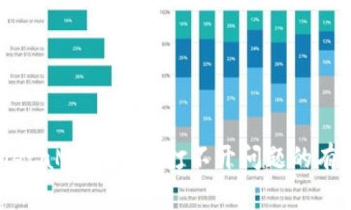 解决MetaMask钱包打不开问题的有效方法