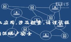 注意： 比特派是一款金融交易手机应用，涉及投