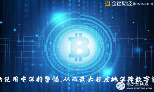 解决在电脑上无法登录小狐钱包的常见问题
小狐钱包, 登录问题, 解决方案/guanjianci

引言
随着数字货币的普及以及区块链技术的发展，越来越多的人开始使用数字钱包管理他们的资产。小狐钱包作为一款广受欢迎的数字货币钱包，提供了安全、方便的加密货币存储和管理服务。然而，有些用户在使用电脑登录小狐钱包时可能会遇到困难。本文将详细探讨“为什么电脑上登不了小狐钱包”的原因，并提供解决方案，帮助用户顺利访问他们的账户。

常见登录问题概述
在使用小狐钱包的过程中，用户可能会遭遇以下几种常见的登录问题：
ul
    li账号或密码错误。/li
    li网络连接不稳定。/li
    li浏览器兼容性问题。/li
    li安全软件或防火墙的干扰。/li
    li小狐钱包服务器故障。/li
/ul

问题一：账号或密码错误
用户在登录小狐钱包时，有时会因为输入错误的账号或密码而无法登录。解决这一问题的方法如下：
首先，请确保您使用的是注册时所用的账号，尤其是在使用邮箱注册时，注意大小写是否一致。其次，密码输入也需准确，如果您忘记了密码，可以通过“忘记密码”功能进行重置。通常情况下，系统会向您注册的邮箱发送重置密码的链接，请及时查看并按照指导操作。
另外，推荐用户在输入密码时，使用密码管理工具来确保输入的准确性。确保账号和密码的安全性，定期更换密码也是个好习惯。

问题二：网络连接不稳定
网络问题是导致无法登录的一个重要因素。请检查您的网络连接是否正常，可以尝试打开其他网站或应用来确认您的网络状态。如果网络不稳定，可以尝试重启路由器，或者切换至其他网络环境，如使用手机热点。
有时，网络运营商由于维护或其他因素可能导致网络延迟，您也可以联系网络服务提供商了解情况。此外，使用VPN连接也可能会影响登录，关闭VPN后再尝试访问小狐钱包，看看问题是否解决。

问题三：浏览器兼容性问题
小狐钱包可能在某些浏览器上表现不佳，这也会导致用户无法成功登录。建议使用最新版的浏览器，常见的有Google Chrome、Mozilla Firefox和Microsoft Edge等。如果您使用的是这些浏览器，可以尝试清除浏览器缓存和Cookies，以确保不会干扰登录过程。
您还可以尝试使用隐私模式（无痕模式）打开小狐钱包，这样可以避免之前存储的数据对登录的干扰。如果使用其他浏览器仍无法登录，建议使用官方版本的桌面客户端，某些时候客户端的体验会更加顺畅和安全。

问题四：安全软件或防火墙的干扰
有时，您电脑上安装的安全软件、杀毒软件或者防火墙可能会导致无法登录小狐钱包。这些软件可能会误判小狐钱包的访问请求为恶意活动，因此阻止了正常的登录过程。
解决方案是暂时禁用相关的安全软件或防火墙，然后再试着登录小狐钱包。如果成功登录，建议您在安全软件的设置中添加小狐钱包为信任网站，或者调整防火墙的设置，以免再次受到阻挡。

问题五：小狐钱包服务器故障
如果以上所有方法都无法解决问题，最后需要考虑的可能是小狐钱包本身的服务器故障。时常检查小狐钱包的官方网站或社交媒体，以确认是否有关于服务器故障的公告。
如果服务器出现问题，用户需要稍等片刻，通常开发团队会在最短时间内修复相关故障。您也可以尝试使用其他设备进行登录，确定是普遍性的问题还是仅限于您的设备。

总结
在电脑上无法登录小狐钱包的问题可能由多种因素造成，但通过上述几种方法，用户可以逐步排查和解决这些问题。如果您对小狐钱包的使用还有其他疑问或需求，建议联系小狐钱包的客服，获得更为专业的支持和帮助。

其他相关问题
ul
    li如何确保小狐钱包的安全性？/li
    li在手机上登录小狐钱包时遇到问题，如何解决？/li
    li小狐钱包支持哪些种类的数字货币？/li
    li如何在小狐钱包中恢复丢失的资产？/li
    li小狐钱包的优缺点是什么？/li
/ul

问题一：如何确保小狐钱包的安全性？
要确保小狐钱包的安全性，有多个方面需要考虑。首先，使用强密码是保护账户的重要措施。一个包含字母、数字和符号的复杂密码能有效降低被破解的风险。其次，开启双重身份验证（2FA）可以增加安全层级，确保即使账号密码被盗，黑客也无法轻易登录。
定期更换密码也是好习惯，推荐用户每隔几个月更换一次。避免在不安全的网络环境下（如公共Wi-Fi）登录钱包，以免网络监听。此外，正确备份助记词和私钥，不要将其存储在网络上，确保其保存在安全的地方。
旁注，定期关注小狐钱包的更新，确保使用最新版本，及时修复潜在的安全漏洞。同时，保持对网络安全的敏感，警惕钓鱼网站，确保只在小狐钱包的官方渠道进行操作。

问题二：在手机上登录小狐钱包时遇到问题，如何解决？
如果在手机上登录小狐钱包遇到困难，首先确认手机上的网络连接是否正常。无论是使用移动数据还是Wi-Fi，确保网络连接稳定。如果网络问题排除，可以尝试清除小狐钱包应用的缓存，进入手机设置，找到应用管理，选择小狐钱包清理缓存。
如果仍无法登录，可以尝试卸载后重新下载小狐钱包应用，确保使用的是最新版本。有时，硬件或系统的兼容性问题可能导致应用运行不畅，确保手机系统也保持最新。
此外，检查手机的安全软件设置，某些安全策略可能干扰小狐钱包的正常登录。像电脑一样，防火墙或其他安全设置可能需要调整，您也可以联系小狐钱包官方客服，寻求专业支持以解决这个问题。

问题三：小狐钱包支持哪些种类的数字货币？
小狐钱包支持多种数字货币的存储和管理，通常包括主流的比特币（BTC）、以太坊（ETH）、莱特币（LTC）、Ripple（XRP）等。不同版本或更新可能会增加对其他新兴数字资产的支持。用户在使用前，可以在小狐钱包的官方网站或者应用内查看相关资产支持列表。
除了单一币种的管理，小狐钱包也提供兑换功能，让用户可以在钱包内方便地进行数字货币间的互换。这种功能的便利性使得用户可以在市场波动时，迅速进行资产配置。
然而，用户在进行任何交易之前，还是需仔细了解该数字货币的背景以及市场动向，以便做出更为合理的投资决策，降低风险。

问题四：如何在小狐钱包中恢复丢失的资产？
如果用户发现自己在小狐钱包中的资产丢失，首先检查是否存在多重账户或未选中的资产，确认所有账户均已查看。如果资产确实丢失，需要通过恢复助记词或私钥来尝试将资产恢复。
在使用小狐钱包时，系统在创建账户时会提示用户生成助记词，这个助记词是恢复资产的关键。如果用户未妥善保存助记词，那么恢复资产将变得非常棘手。在登录时，选择恢复钱包功能，并正确输入助记词以恢复账户。
此外，及时联系小狐钱包的客服提供进一步的支持，详细描述问题并提供必要的信息。这使得客服能够更好地帮助用户恢复丢失的资产。平时对资产进行定期备份，确保助记词和私钥的安全性，是避免此类问题的有效措施。

问题五：小狐钱包的优缺点是什么？
小狐钱包的优缺点主要体现在以下几个方面：
ul
    listrong优点：/strong
        ul
            li多币种支持：小狐钱包支持多种主流数字货币，方便用户在一个平台管理多种资产。/li
            li用户友好的界面：操作简单直观，适合各类用户使用，受益于良好的用户体验。/li
            li安全性高：支持多重安全保护措施，如2FA和复杂密码，加密用户数据。/li
        /ul
    /li
    listrong缺点：/strong
        ul
            li客服响应速度慢：部分用户反映在遇到问题时，联系客服的响应速度较慢。/li
            li不支持某些冷钱包功能：与某些专注于安全存储的冷钱包相比，小狐钱包在持久性存储上相对薄弱。/li
            li可能存在小羊缺陷：小狐钱包的安全性在特定情况下有被黑客攻击的风险，用户需保持警惕。/li
        /ul
    /li
/ul
综上所述，小狐钱包在提供便利服务的同时，也存在一定的安全风险。用户在使用过程中应根据自身需求，理性判断选择。

结语
希望本文能够帮助到在电脑上登录小狐钱包时遇到问题的用户。通过对常见问题的分析以及解决方案的介绍，用户可以更好地使用小狐钱包，同时在往后的使用中保持警惕，从而最大程度地保障数字资产的安全。