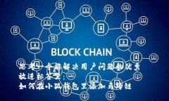 思考一个能解决用户问题的优秀  放进标签里：