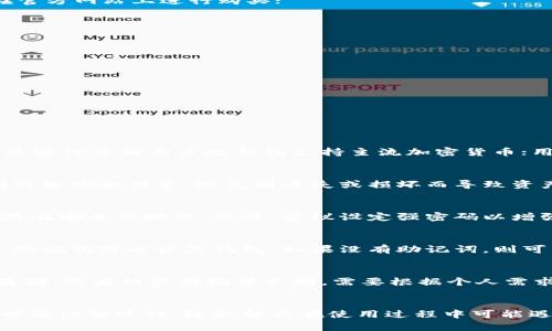 如何快速注册冷钱包，掌握冷钱包app下载视频教程
冷钱包, 加密货币, 安全存储/guanjianci

引言
在数字货币迅速发展的今天，越来越多的投资者选择使用冷钱包来存储他们的加密资产。冷钱包由于其与互联网隔离的特性，能够有效防止黑客攻击和盗窃，成为了安全存储加密货币的重要工具。本文将详细介绍如何快速注册冷钱包，并通过视频教程帮助用户更好地理解这一过程。

什么是冷钱包？
冷钱包是一种离线存储的加密货币钱包，它不与互联网连接，因此被认为是最安全的存储方式。相比在线钱包，冷钱包大幅降低了被黑客攻击的风险。冷钱包通常有两种形式：硬件钱包和纸钱包。硬件钱包是专门的物理设备，而纸钱包则是将密钥打印在纸上。

为什么选择冷钱包？
选择冷钱包有多种原因。首先，冷钱包安全性高，不受网络攻击影响；其次，冷钱包适合长期持有大额加密资产；最后，很多冷钱包允许用户完全控制自己的私钥，这对于保护资产至关重要。

冷钱包的注册与下载步骤
步骤一：选择合适的冷钱包类型。对于新手用户，建议初次尝试使用硬件钱包。常见品牌如Ledger、Trezor等，用户可以在官方网站上进行购买；

步骤二：访问官方网站并下载安装程序。确保通过官方渠道下载，避免潜在的安全风险；

步骤三：安装软件并按提示进行注册。在此过程中，用户需设置密码和备份助记词，确保自己的私钥安全；

步骤四：完成注册，连接硬件钱包。用户需要将硬件钱包连接到计算机，配合软件进行初始化；

步骤五：创建钱包并进行资金转入。确保按照软件提示完成设置，并确保安全地发送资金至冷钱包中。

注册冷钱包的常见问题
在注册冷钱包的过程中，用户可能会遇到一些问题，我们整理了一些常见问题，供大家参考。

h41. 如何选择合适的冷钱包？/h4
在选择冷钱包时，需要考虑几个因素：安全性、兼容性和用户体验。硬件钱包如Ledger和Trezor在安全性方面表现优异；兼容性方面大多数钱包支持主流加密货币；用户体验则涉及到界面的友好度和操作的简便性。

h42. 冷钱包的私钥安全吗？/h4
冷钱包的私钥安全性相对较高，因为私钥通常存储在硬件钱包内，且不会暴露在互联网上。然而，用户仍需格外注意私钥的备份和保管，避免因丢失或损坏而导致资产无法找回。

h43. 如何备份冷钱包？/h4
备份冷钱包通常需要记录助记词和私钥。助记词是恢复钱包的关键，用户应将其妥善保管。可以将助记词写在纸上并保存在安全的地方。此外，建议设定强密码以增强安全性。

h44. 如果忘记冷钱包密码怎么办？/h4
如果忘记冷钱包密码，受经验和设备类型的影响，失败的尝试次数可能会导致钱包被锁定。请务必提前备份助记词，通过助记词可以恢复钱包。如果没有助记词，则可能无法恢复访问。

h45. 冷钱包和热钱包有什么区别？/h4
热钱包是指与互联网连接的加密钱包，方便用户频繁交易，但容易受到黑客攻击。冷钱包是离线的，安全性强，适合长期存储。两者的使用场景不同，需要根据个人需求选择。

总结
使用冷钱包存储加密货币是保障资产安全的重要步骤。通过本文的介绍，用户不但可以清晰地了解冷钱包的概念、优点以及注册过程，还能解决在使用过程中可能遇到的问题。希望每位加密货币投资者都能正确、安全地管理自己的数字资产！
