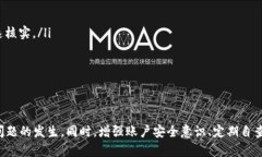 biao ti/biao ti小狐钱包交易出错的解决方案与预防