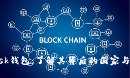 MetaMask钱包：了解其背后的国家与科技背景