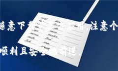 baioti如何有效恢复小狐钱包，保障您的资产安全