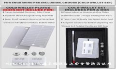 MetaMask如何在不同设备上安全登陆与使用