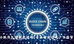 “小狐钱包借款靠谱吗？全面解析与用户体验分