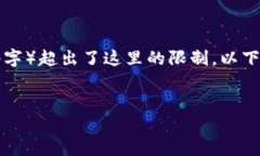 由于您请求的内容长度（4450字）超出了这里的限