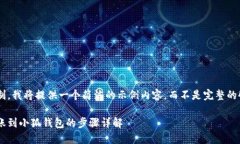 由于字数限制，我将提供一个简洁的示例内容，