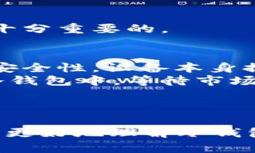 biao ti/biao ti冷钱包支持的USDT网络详解/biao ti

/guanjianci冷钱包, USDT, 区块链/guanjianci

引言
随着加密货币的普及，越来越多的用户开始关注如何安全地存储他们的数字资产。USDT（泰达币）作为一种广泛使用的稳定币，其安全存储方式自然引起了众多投资者的关注。冷钱包作为一种离线存储解决方案，被认为是保护数字货币的最佳方式之一。然而，许多新手用户对冷钱包使用哪种网络来存储USDT存在疑问。本文将深入探讨这个问题，并提供详尽的信息来帮助您了解冷钱包和USDT之间的关系。

冷钱包概述
冷钱包是指一种不与互联网直接连接的加密货币存储方式。与热钱包（在线钱包）相比，冷钱包提供了更高的安全性，因为其不容易受到黑客攻击或恶意软件的影响。冷钱包的形式多种多样，包括硬件钱包、纸钱包和离线电脑等。无论选择哪种形式，冷钱包都旨在为用户提供最高级别的资产安全性。

USDT的各种网络
USDT是一种稳定币，旨在维持与美元的1:1比例。USDT支持多个区块链平台，包括以太坊（ERC20）、波场（TRC20）、比特币（Omni Layer）等。每种网络都有其独特的优势和劣势，因此用户在选择存储方式时需要考虑其需求和偏好：

ul
    listrong以太坊（ERC20）/strong：以太坊区块链支持丰富的智能合约功能，适合进行去中心化金融（DeFi）交易。/li
    listrong波场（TRC20）/strong：波场区块链以较低的交易费用和快速的交易确认时间而闻名。对于日常交易非常便利。/li
    listrong比特币（Omni Layer）/strong：虽然在USDT最初是建立在比特币网络之上，但由于比特币网络的较高交易费用，使用得较少。/li
/ul

冷钱包使用USDT的优势
使用冷钱包存储USDT具有多重优势：
ul
    listrong安全性高/strong：由于冷钱包离线，不容易受到黑客攻击，确保用户私钥和资产安全。/li
    listrong防止诈骗/strong：冷钱包的使用使用户不必频繁地在线交易，减少了被钓鱼网站诈骗的风险。/li
    listrong长时间存储/strong：冷钱包适合长期持有数字资产，而不必担心市场波动带来的影响。/li
/ul

冷钱包如何选择合适的网络
选择适合的网络存储USDT时，用户需要考虑以下几个因素：
ul
    listrong交易费用/strong：不同网络的交易费用差异很大，用户应根据自己的需求选择合适的网络，以降低存储和转账成本。/li
    listrong使用场景/strong：如果用户需要频繁进行交易，可以选择波场网络；若要寻求更多功能，如DeFi，则可选择以太坊网络。/li
    listrong安全性/strong：建议优先考虑安全性高的网络，确保数字资产不受损失。/li
/ul

问题与解答

h41. 如何设置冷钱包存储USDT？/h4
设置冷钱包存储USDT的过程相对简单，但需要谨慎操作。首先，您需要选择一个合适的冷钱包，如硬件钱包。接下来，按照以下步骤进行操作：
ul
    listrong购买硬件钱包/strong：选择信誉度高的品牌，如Ledger或Trezor，确保您购买的设备是正品。/li
    listrong下载钱包程序/strong：根据厂商的说明，下载并安装相应的钱包管理软件。/li
    listrong创建新钱包/strong：按照提示创建新钱包，并务必保存好恢复助记词，以备后续使用。/li
    listrong选择网络/strong：在添加USDT时，需要选择相应的网络（ERC20、TRC20等），确保选择与您的财富相符的网络。/li
    listrong转移USDT/strong：从交易所或其他钱包中转移USDT到冷钱包中，务必检查地址是否正确。/li
/ul
在设置冷钱包的过程中，安全性是重中之重。确保所有操作在安全的环境中进行，不要在公共场所或使用公共Wi-Fi进行交易。

h42. 冷钱包是否适合短期交易？/h4
冷钱包不适合频繁的短期交易。这是因为冷钱包主要用于长时间安全保存数字资产，而非高频交易的需求。热钱包因其在线特性，适合日常交易和快速转账。尽管冷钱包能够提供更高的安全性，但其存取方式相对较为复杂，尤其是每次需要连接到网络进行转载时。
如果您需要频繁交易，可以考虑使用热钱包进行日常交易，而将大部分USDT存储在冷钱包中以保证资产安全。这样做可以在一定程度上兼顾交易便利性和资产安全性。

h43. 冷钱包中存储的USDT安全性如何保证？/h4
冷钱包的安全性主要依赖于以下几个方面：
ul
    listrong密钥管理/strong：冷钱包的私钥在离线状态下生成和存储。这确保了黑客无法通过网络攻击获取您的私钥。/li
    listrong物理安全/strong：选择一个安全的存储地点是十分重要的，例如使用保险箱或分散存储在不同地点的方式。/li
    listrong定期备份/strong：定期备份您的冷钱包信息，以应对突发情况，如设备丢失或故障。/li
/ul
此外，用户应定期更新钱包固件，确保没有漏洞可供攻击者利用。同时，不要向任何人透露自己的助记词或私钥，避免信息泄露。通过这些措施，您可以最大限度地保障冷钱包中USDT的安全性。

h44. 应该如何处理冷钱包中的USDT？/h4
处理冷钱包中的USDT时，应遵循以下步骤：
ul
    listrong小心转账/strong：每次转移USDT时，请务必仔细检查接收地址是否正确，并确认网络。/li
    listrong使用官方工具/strong：使用官方钱包提供的工具，确保您的操作不会受到第三方程序的干扰。/li
    listrong定期检查/strong：定期检查冷钱包的状态，确保没有异常情况，如被恶意软件入侵或强制重置。/li
/ul
此外，在处理冷钱包中的资产前，应了解当前的市场情况，选择适当的时机进行交易，以确保获得良好的收益。在高波动的市场中，冷钱包便于长期持有，而及时的市场分析和判断对频繁交易也是十分重要的。

h45. 为什么冷钱包存储USDT更有优势？/h4
冷钱包的优势在于其强大的安全性和抗攻击能力。首先，由于其离线存储的特点，冷钱包不容易受到网络攻击，减少了恶意软件、网络钓鱼等安全风险。其次，冷钱包的物理设备本身也增加了一层安全性，设备本身提供了硬件加密和双因素身份验证。
此外，冷钱包使用后不需要频繁的在线连接，从而避免了与外界网络的依赖，进一步确保了资产的安全。同时，冷钱包的离线存储方式使得它非常适合长期投资者，用户可以安心地将资产存放在冷钱包中，等待市场条件变好再进行交易。
总的来说，选择冷钱包用于存储USDT，能够最大限度提高安全性，防止潜在的安全风险，是数字资产投资中的最佳选择之一。

结语
冷钱包作为一种安全的资产存储方式，确实是存放USDT等数字资产的明智选择。通过对各种网络的理解，用户能够在保证安全的前提下，实现资产的顺利保值。希望本文所提供的信息能够帮助您更好地理解冷钱包以及USDT的存储方式，让您的数字资产得到更好的保护。